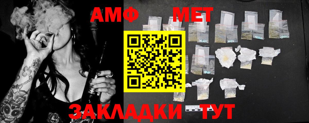 АМФ Premium  Amphetamine  АМФЕТАМИН  Вход с VPN  Тамбов 