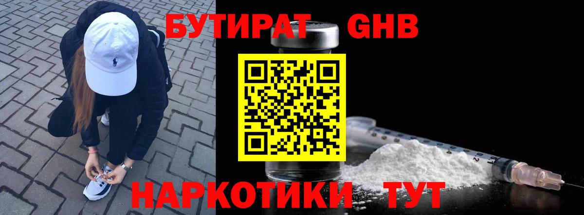 Бутират BDO  Вход с VPN  Тамбов 
