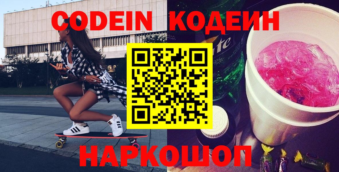 Кодеиновый сироп Lean Purple Drank  Кодеиновый сироп Lean Purple Drank  Тамбов  Вход с VPN 